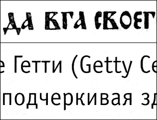 Cyrillic Sterilized